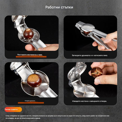 🌰【Купете 1, вземете 1 безплатно】Домашна белачка за кестени, отваря се с докосване, няма да нарани ръцете ви!