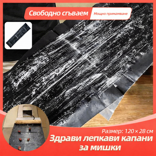 💥Наложен платеж💥【5 бр.】Безвреден капан за мишки с силно лепило【120 × 28 см】