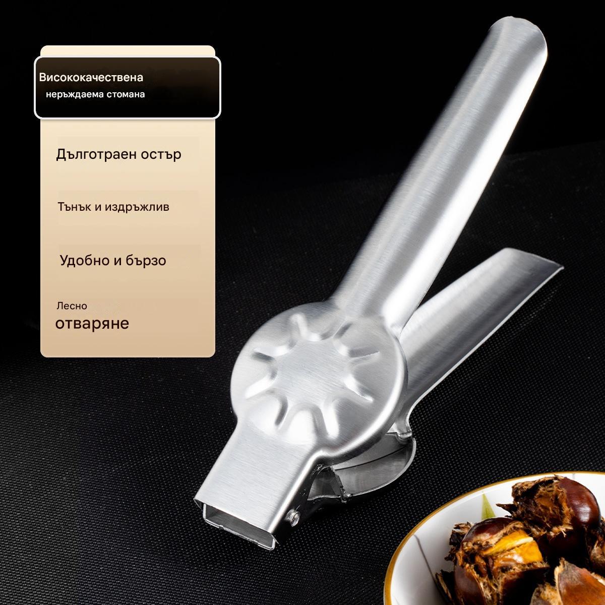 🌰【Купете 1, вземете 1 безплатно】Домашна белачка за кестени, отваря се с докосване, няма да нарани ръцете ви!