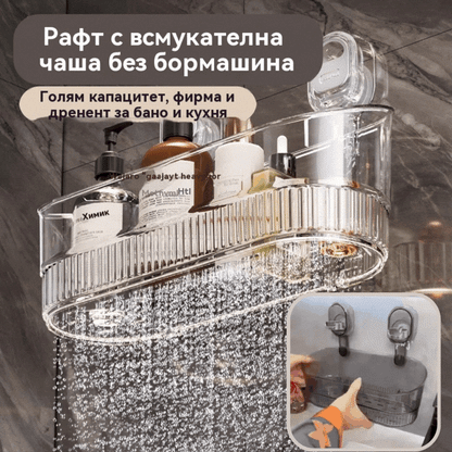 【Плащане при доставка】🧲 Рафт с вендуза - Не е необходимо пробиване - Голям капацитет, здрав и с оттичане за баня и кухня ✨