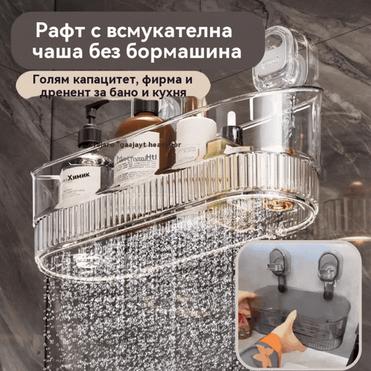 【Плащане при доставка】🧲 Рафт с вендуза - Не е необходимо пробиване - Голям капацитет, здрав и с оттичане за баня и кухня ✨